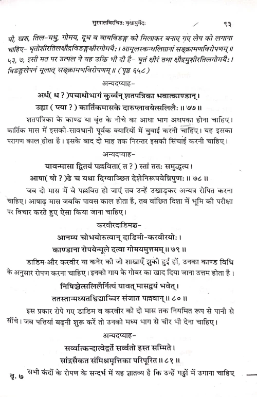 Vrikshayurveda ( BAS 6)